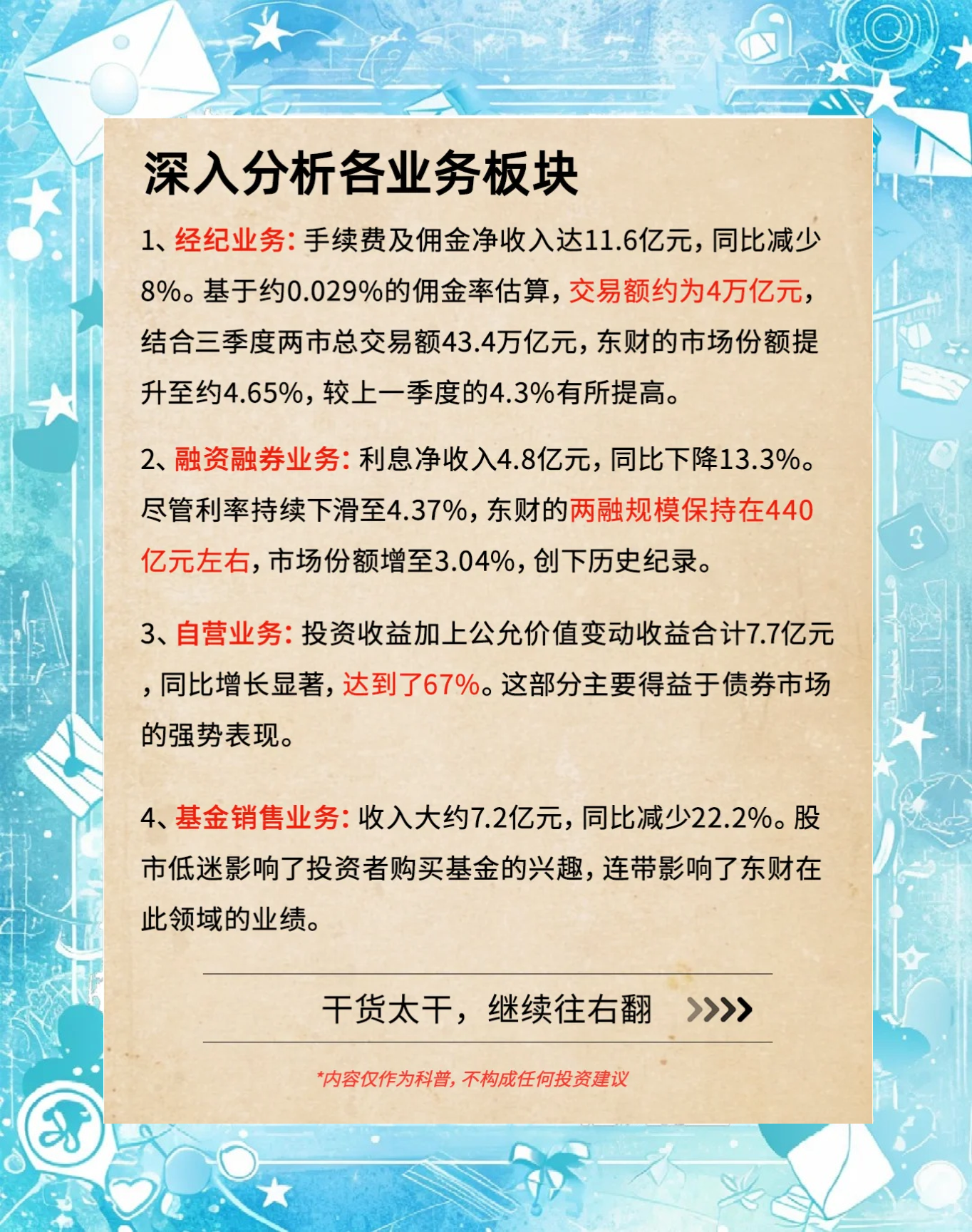 东材转债等三券迎来最后交易日