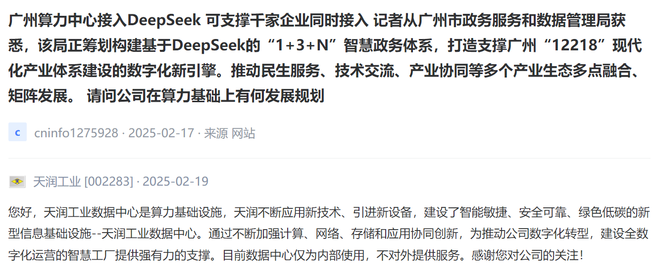 高澜股份:主要承接北美地区算力相关业务订单需求