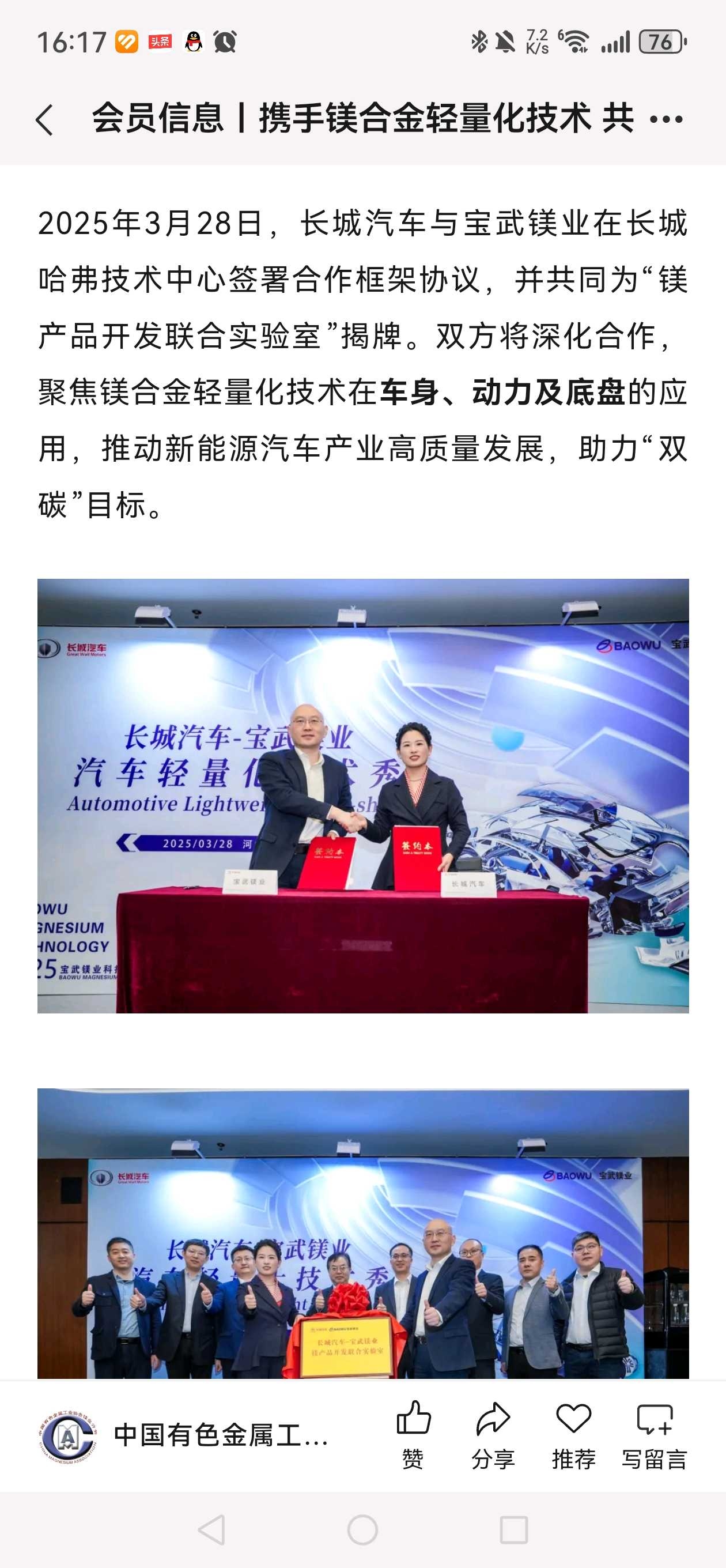 宝武镁业最新股东户数环比下降6.53% 筹码趋向集中