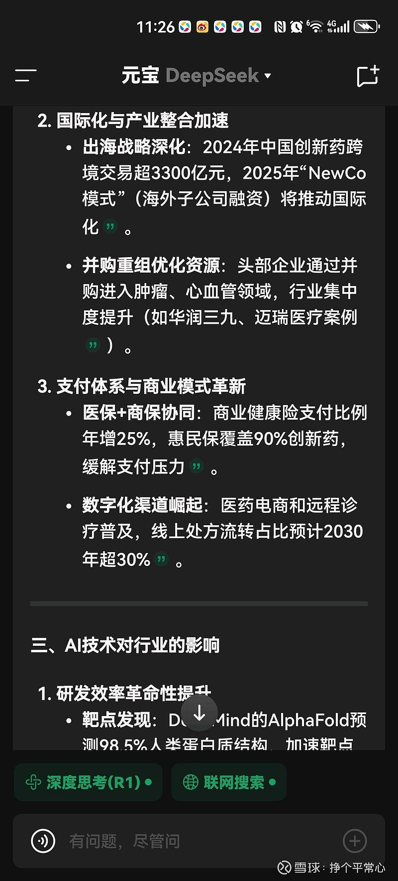 南方国证港股通创新药ETF今日起发售，募集上限20亿元