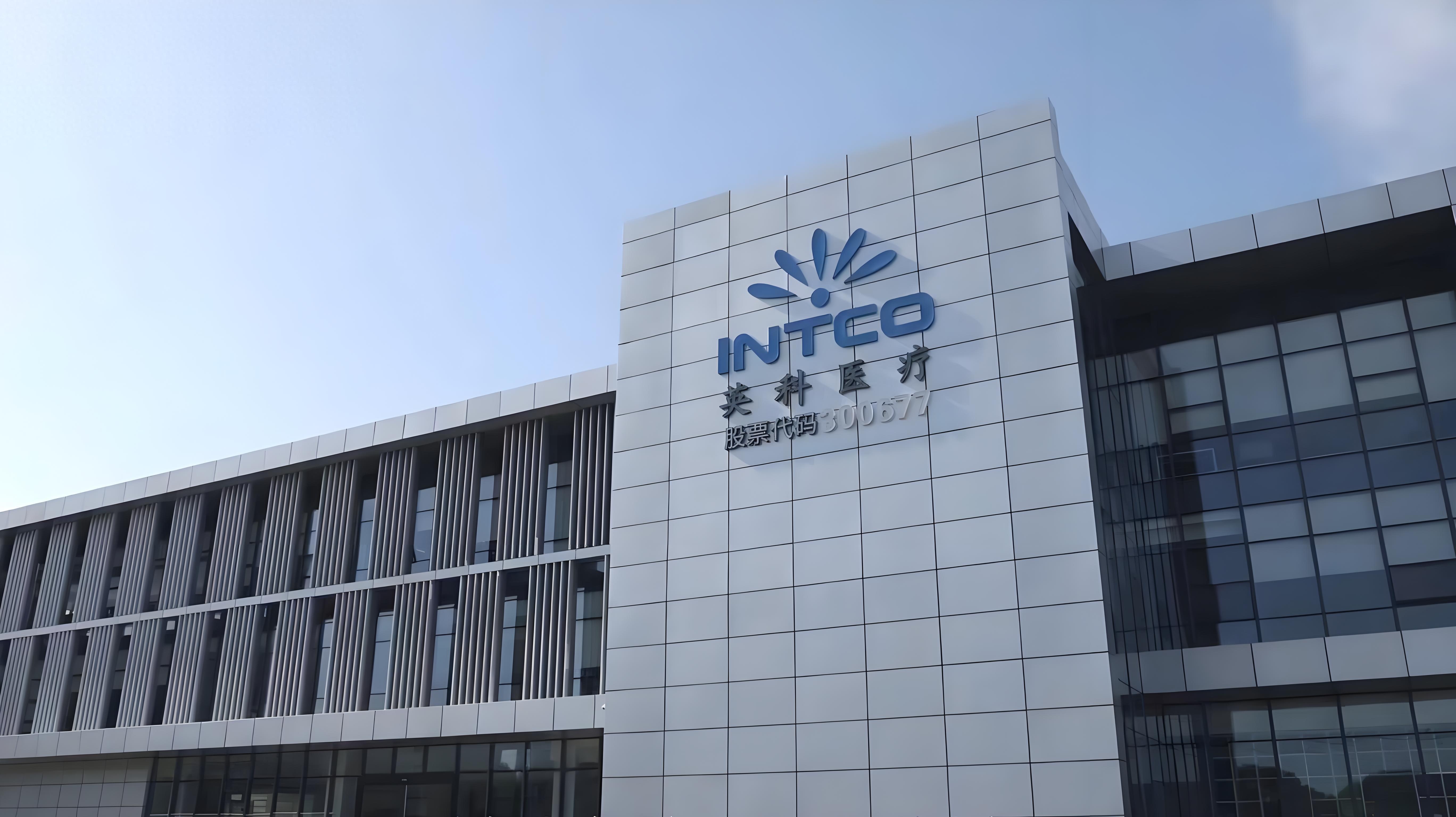 英科医疗(300677.SZ):已累计回购270.34万股