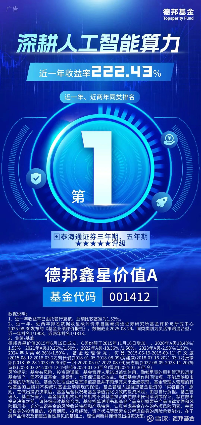 德邦基金开展“绿色阳光,凝心植梦”公益植树活动