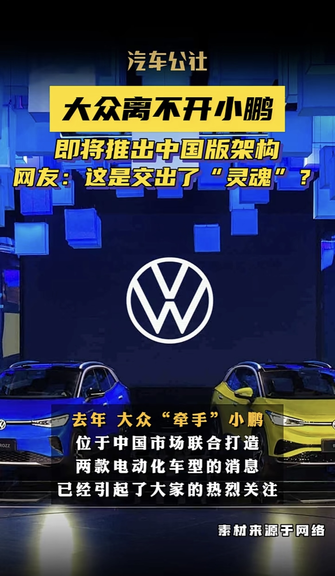 地平线与小鹏:中国技术“武装”大众