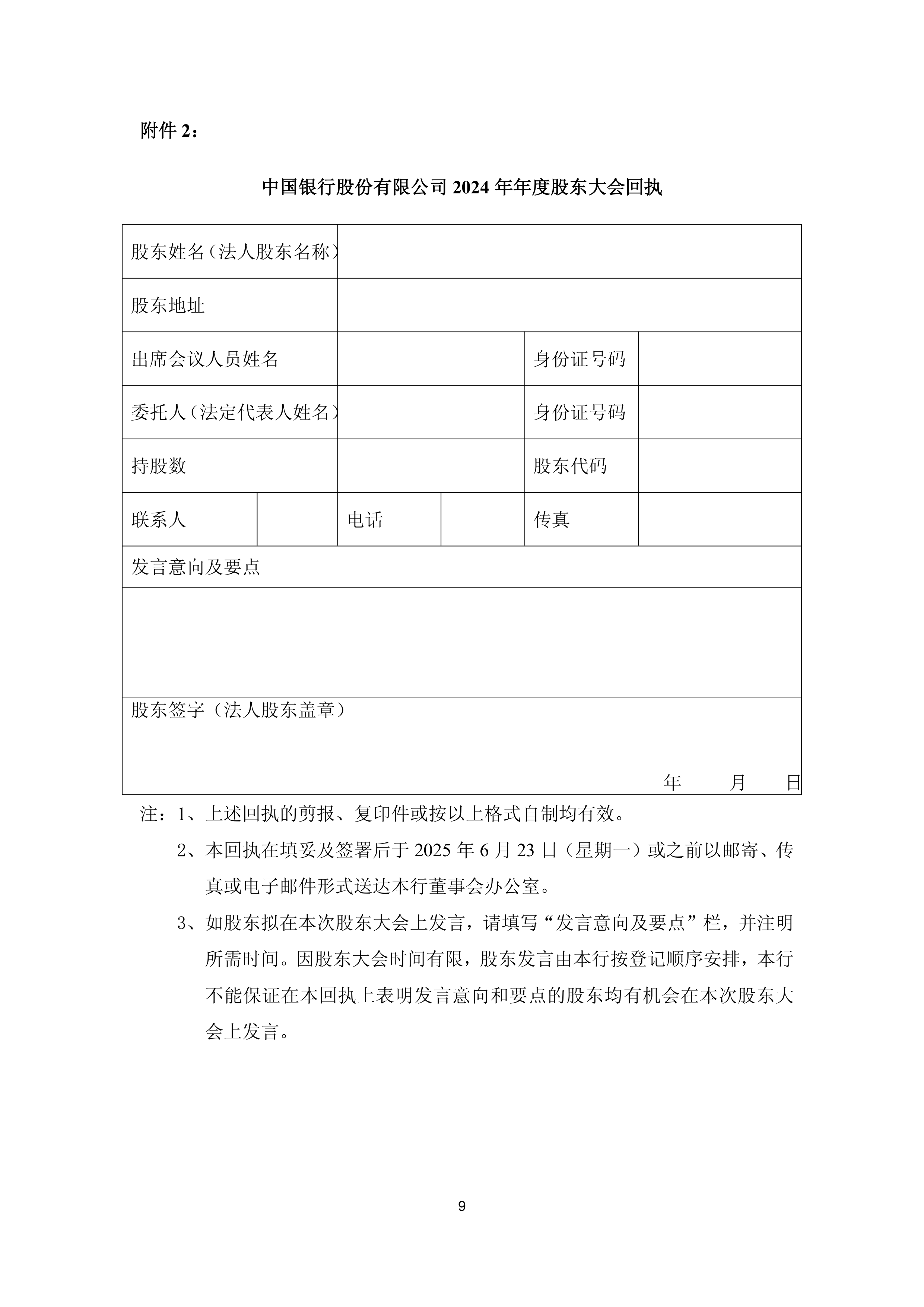 多家银行公告严禁信用卡资金炒股;中国银行获批受让中银消金股权 | 金融早参