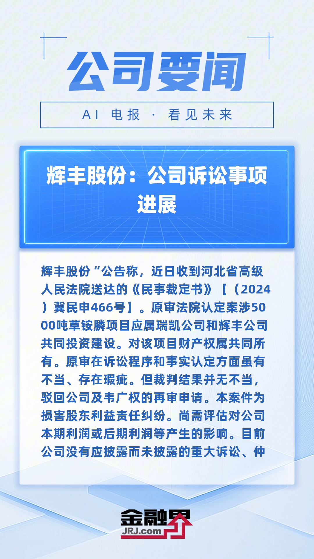 【企业动态】永辉超市新增1件法院诉讼,案由为买卖合同纠纷