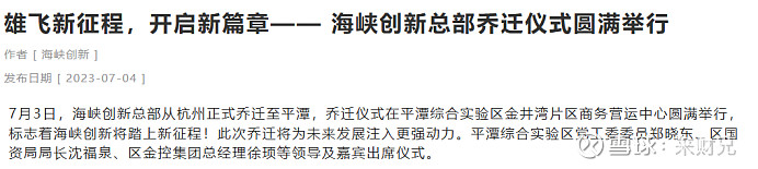 海峡创新11月6日龙虎榜数据