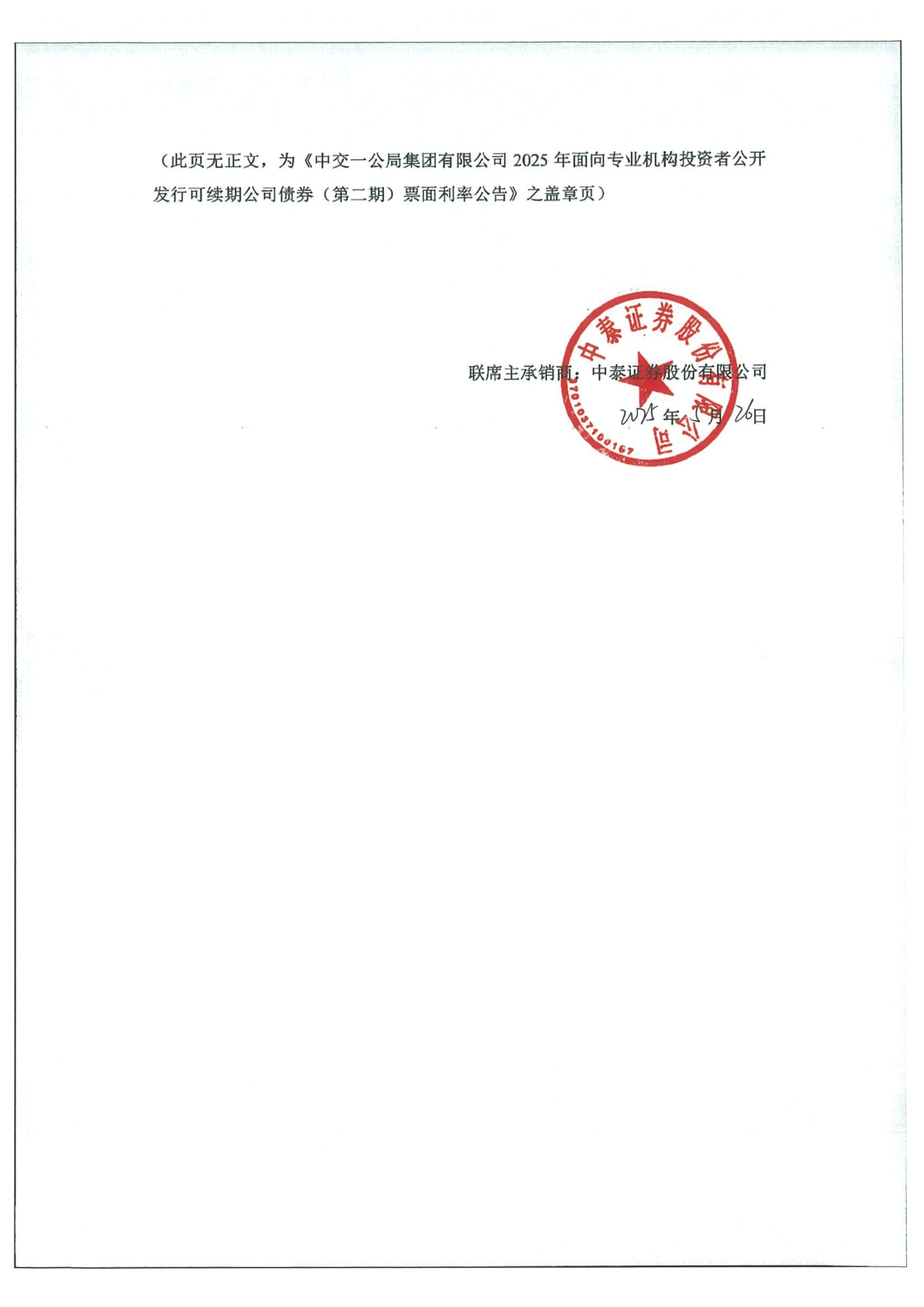 尚太科技：向不特定对象发行可转换公司债券获审核通过