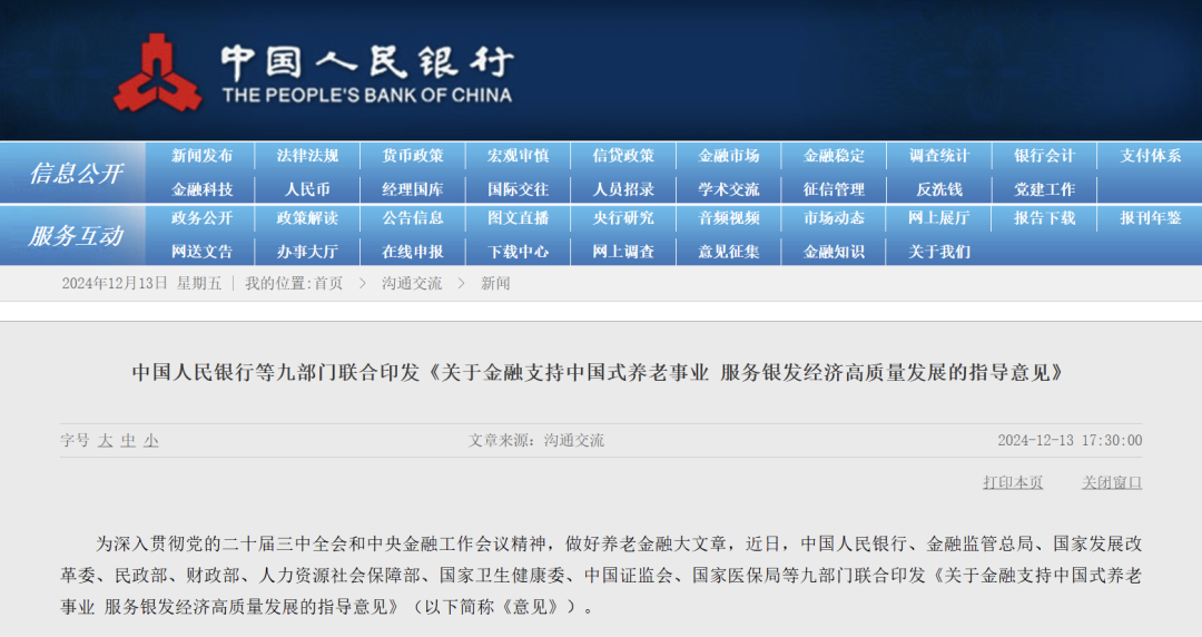 事关银发经济!多方发声