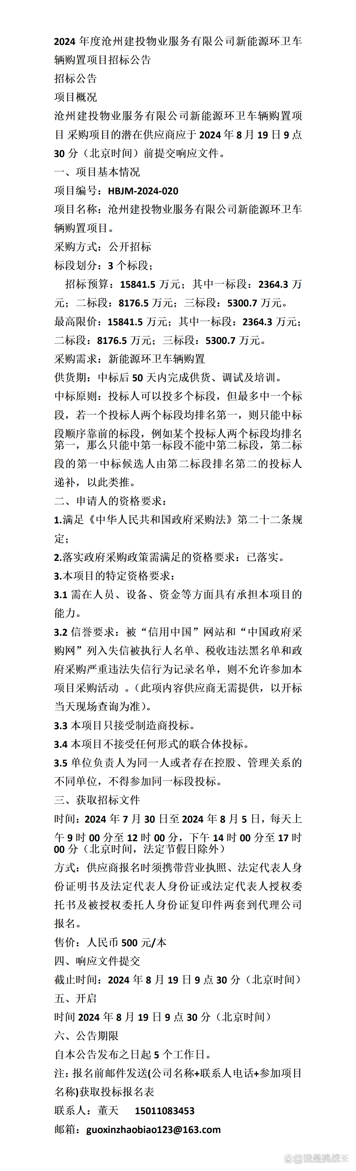 建投能源:关于公开发行公司债券预案的公告