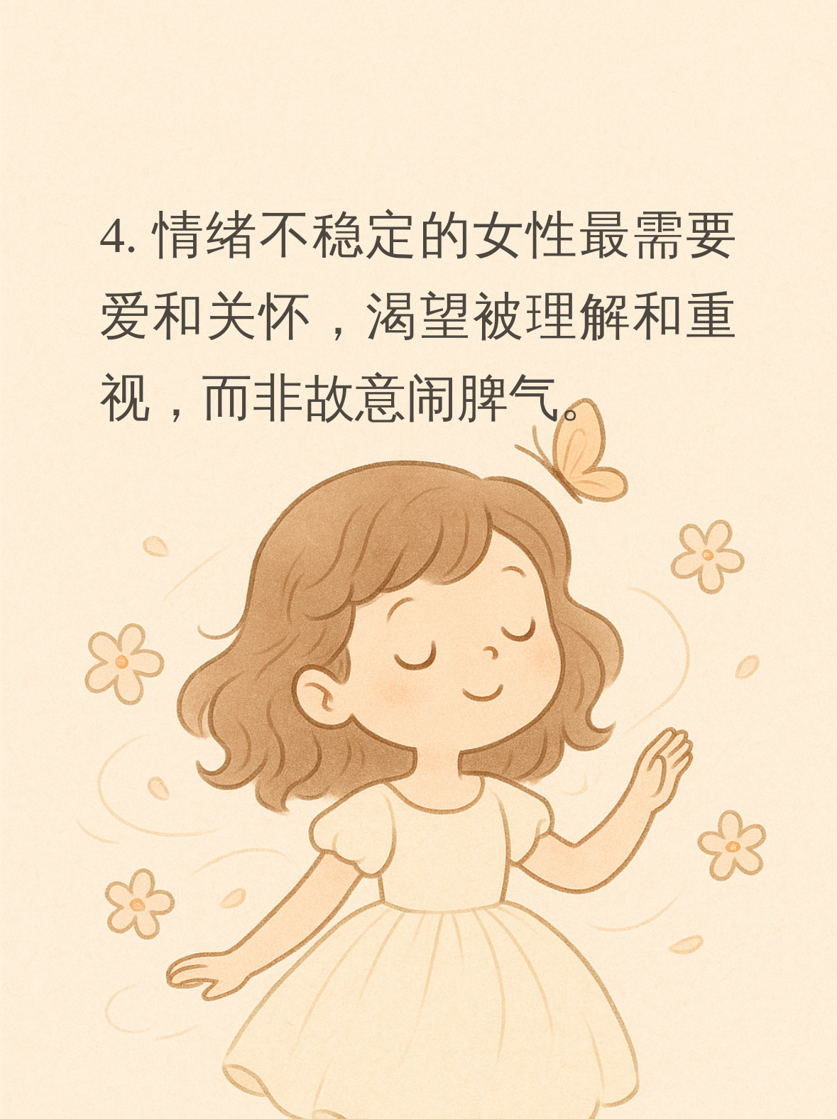 人的每种情绪背后代表着一个心理需求