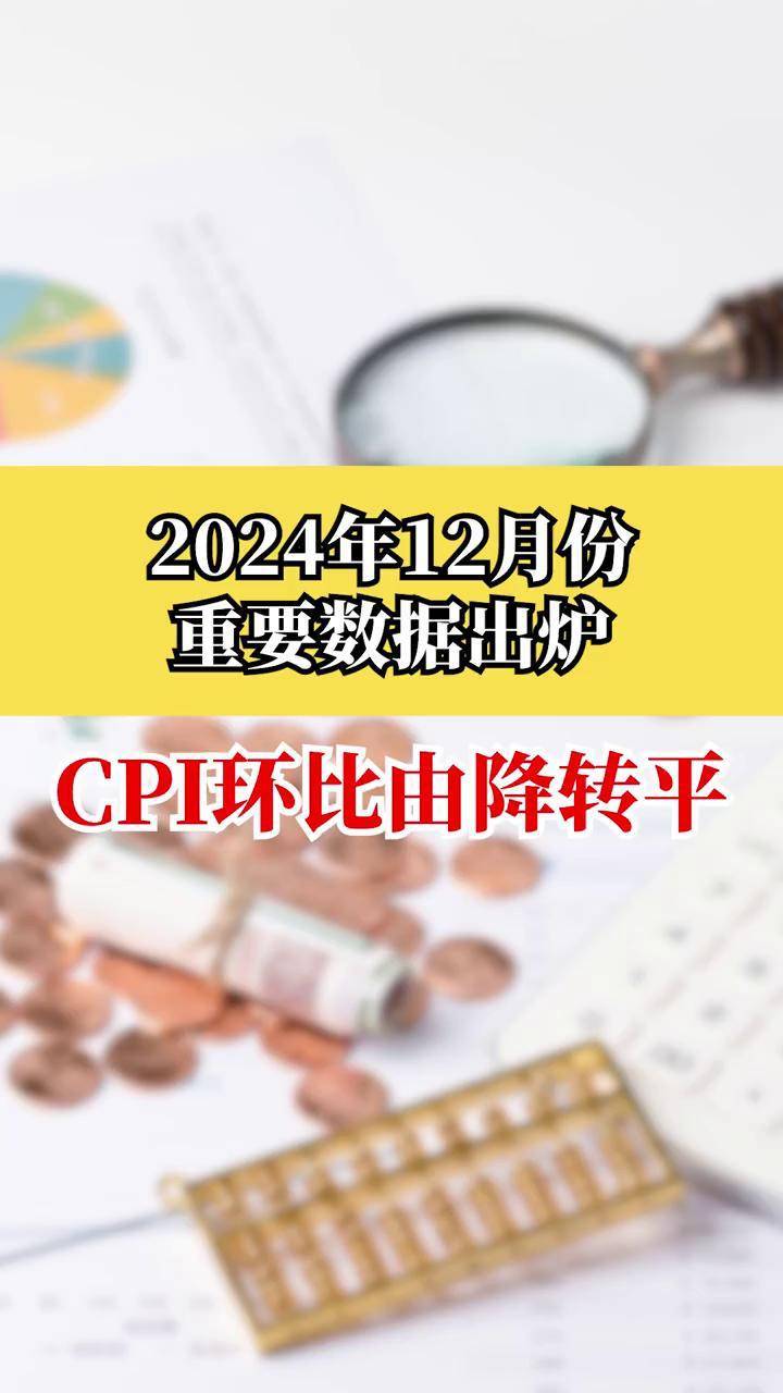 CPI同比由降转涨,什么信号?解读来了
