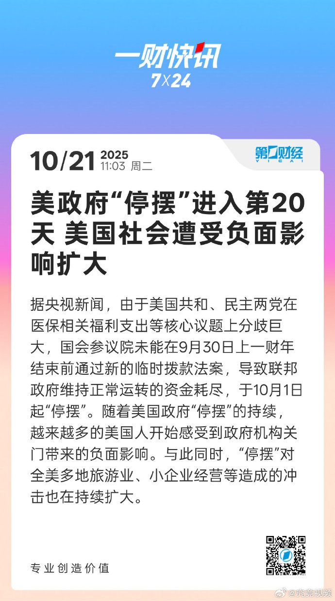 政府停摆或将结束 美债收益率周一上涨