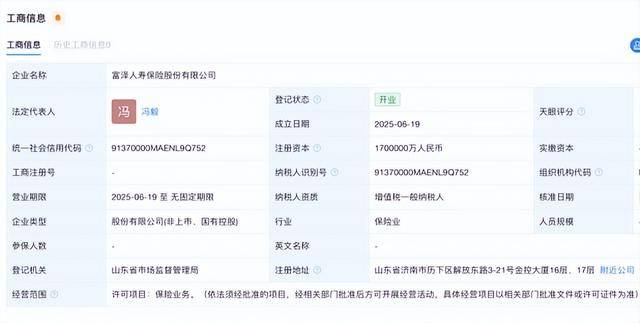 富泽人寿获批保险许可证 注册资本170亿元