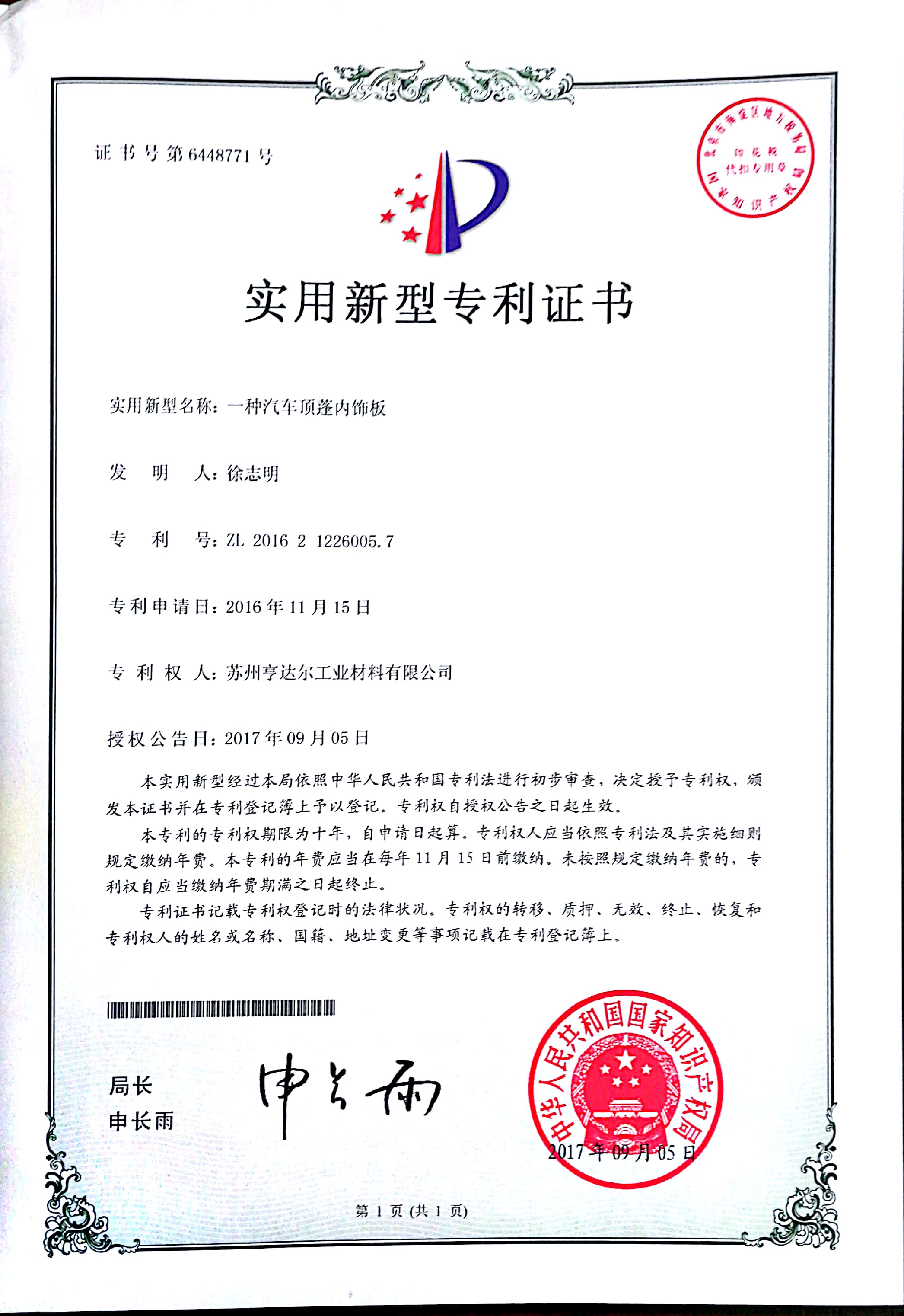 中国石化获得实用新型专利授权：“全石英原位红外透射装置”