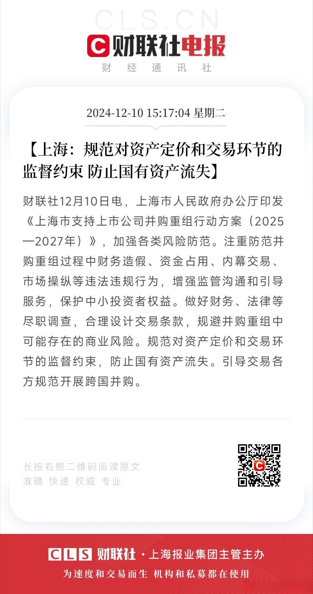 重大资产重组!A股公司,深夜公告!