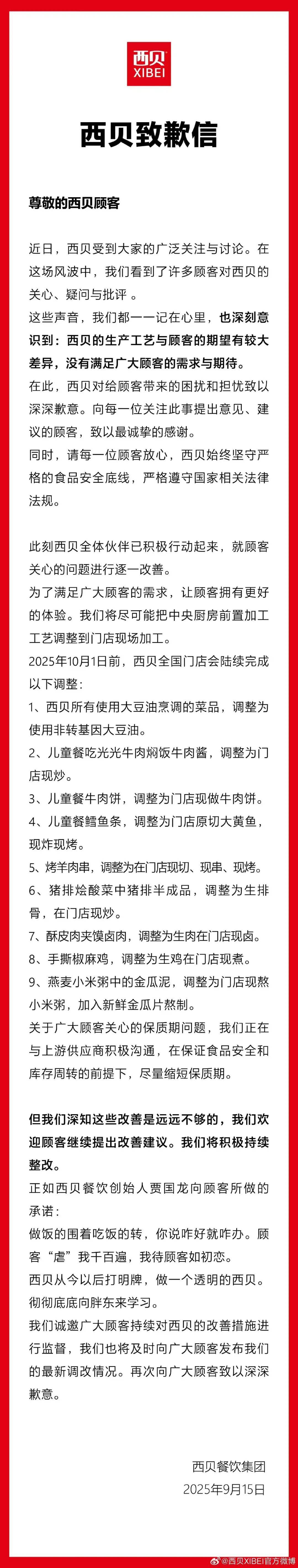 西贝风波百日:贾国龙反思 以行动推动客流回暖