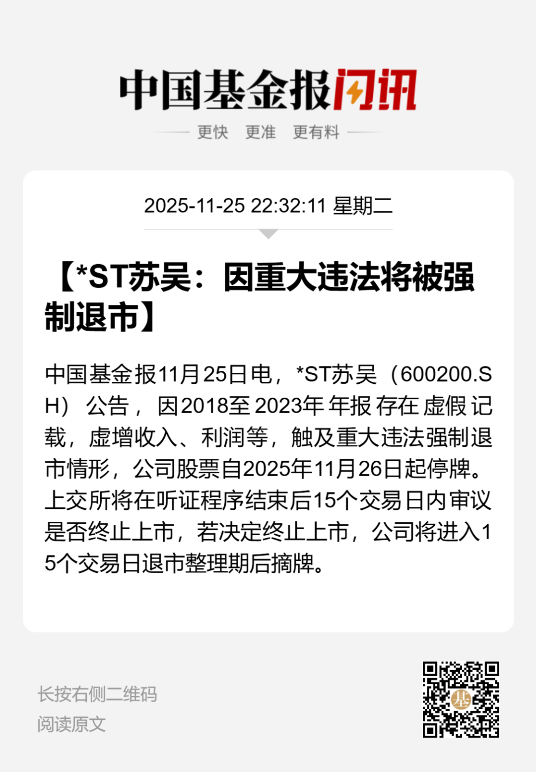 退市苏吴12月29日龙虎榜数据