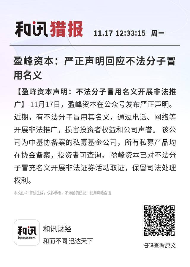 中基协发布关于防范冒用基金管理人名义进行非法投资理财的风险提示