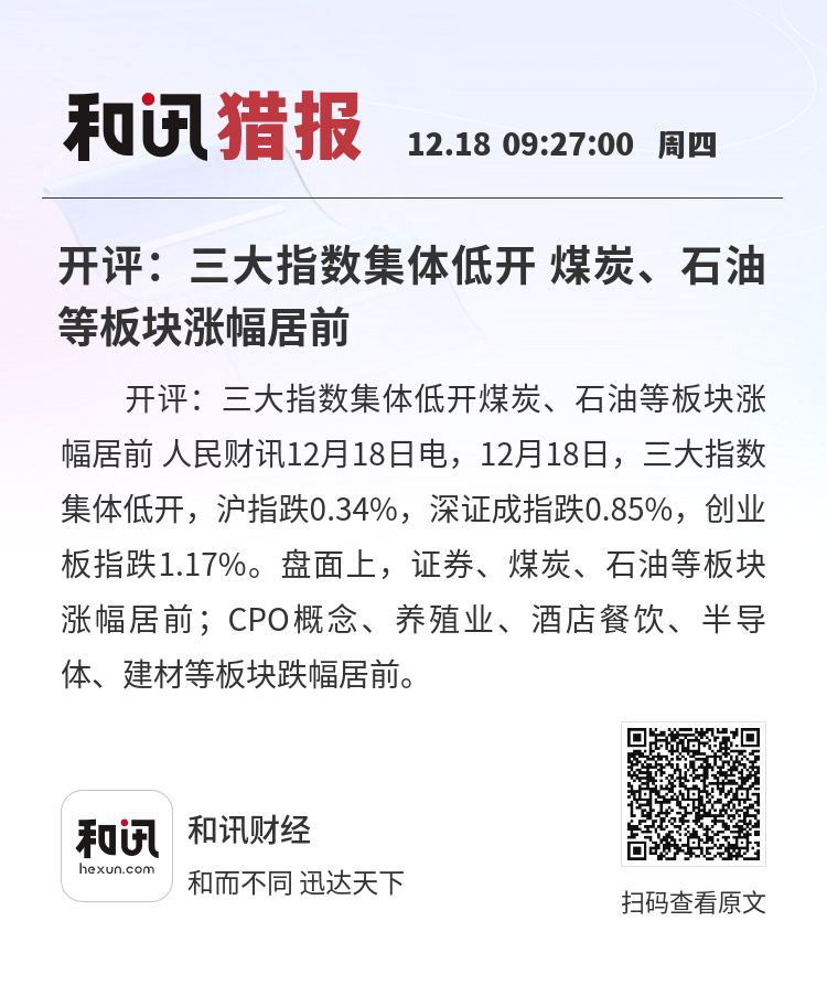 开评：三大指数集体高开 房地产板块、AI眼镜概念涨幅居前