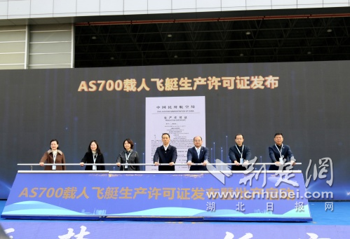 国产载人飞艇首张“生产许可证”落地