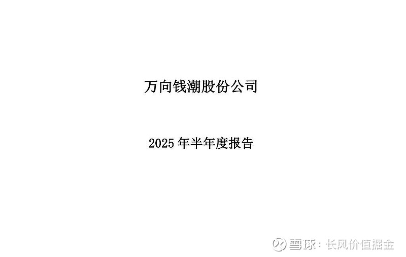 万向钱潮录得5天3板