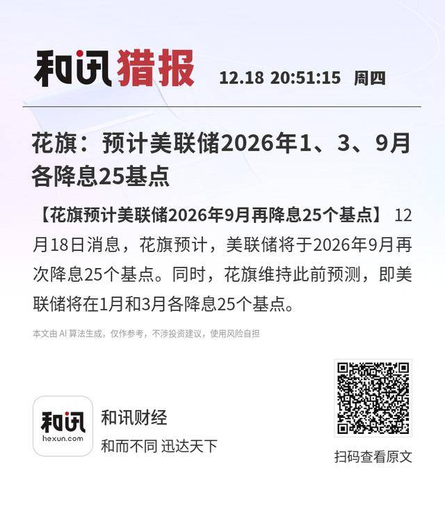 惠誉维持对波兰2026年GDP增长3.2%的预测,并预计2026年将再次降息