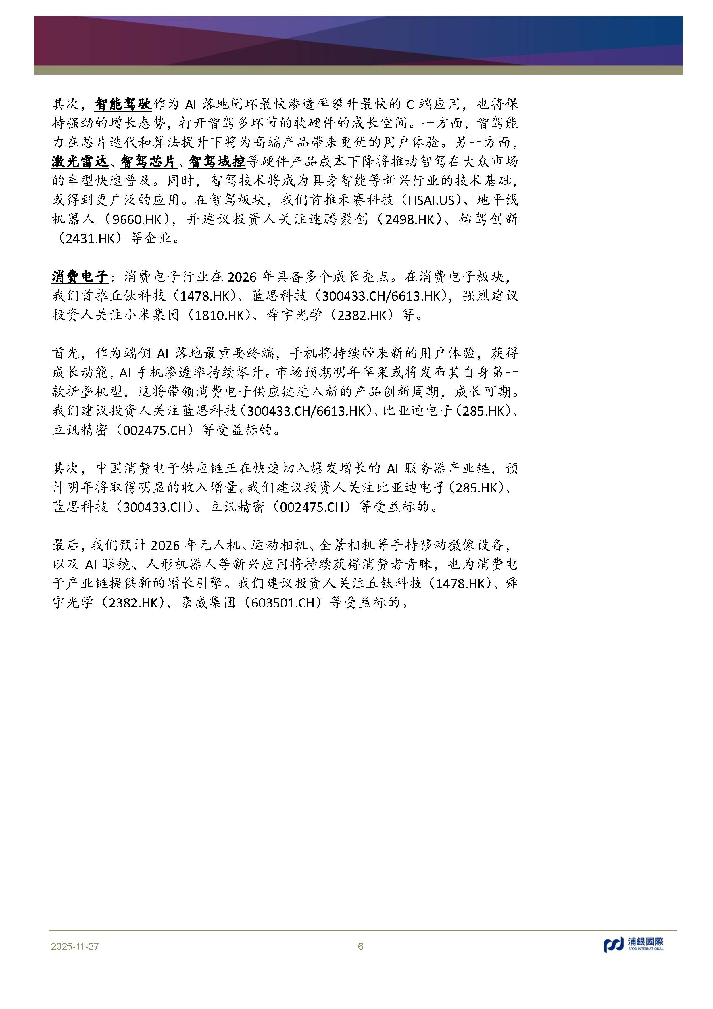 华泰证券通信行业2026年度展望:继续拥抱AI算力主线