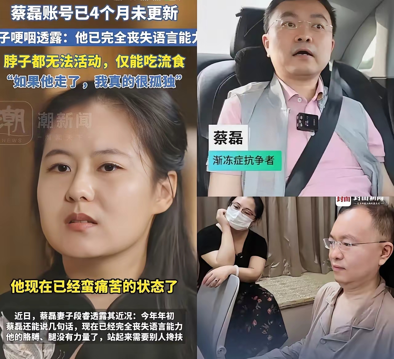 进入疾病终末期的蔡磊,说了这些话