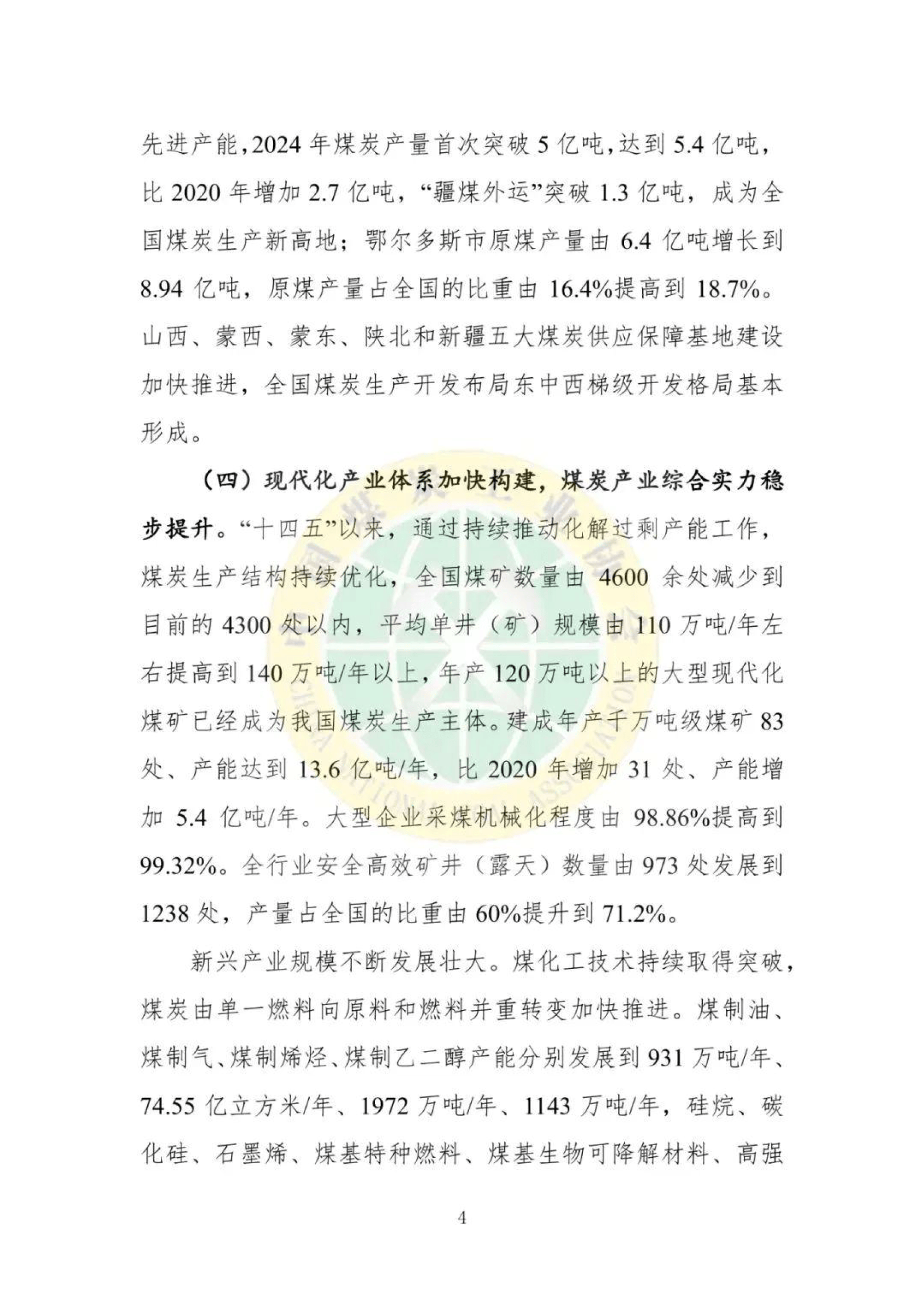 国际能源署预测全球煤炭需求今年将创历史新高