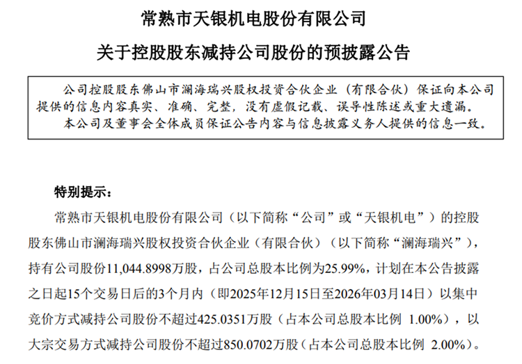 ST路通：股东吴爱军拟减持公司不超3%股份