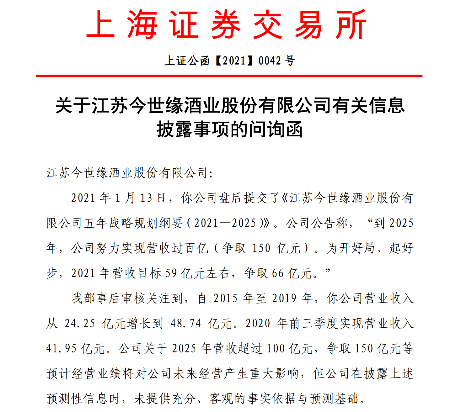 涉嫌信息披露违规 上交所向天普股份下发监管工作函