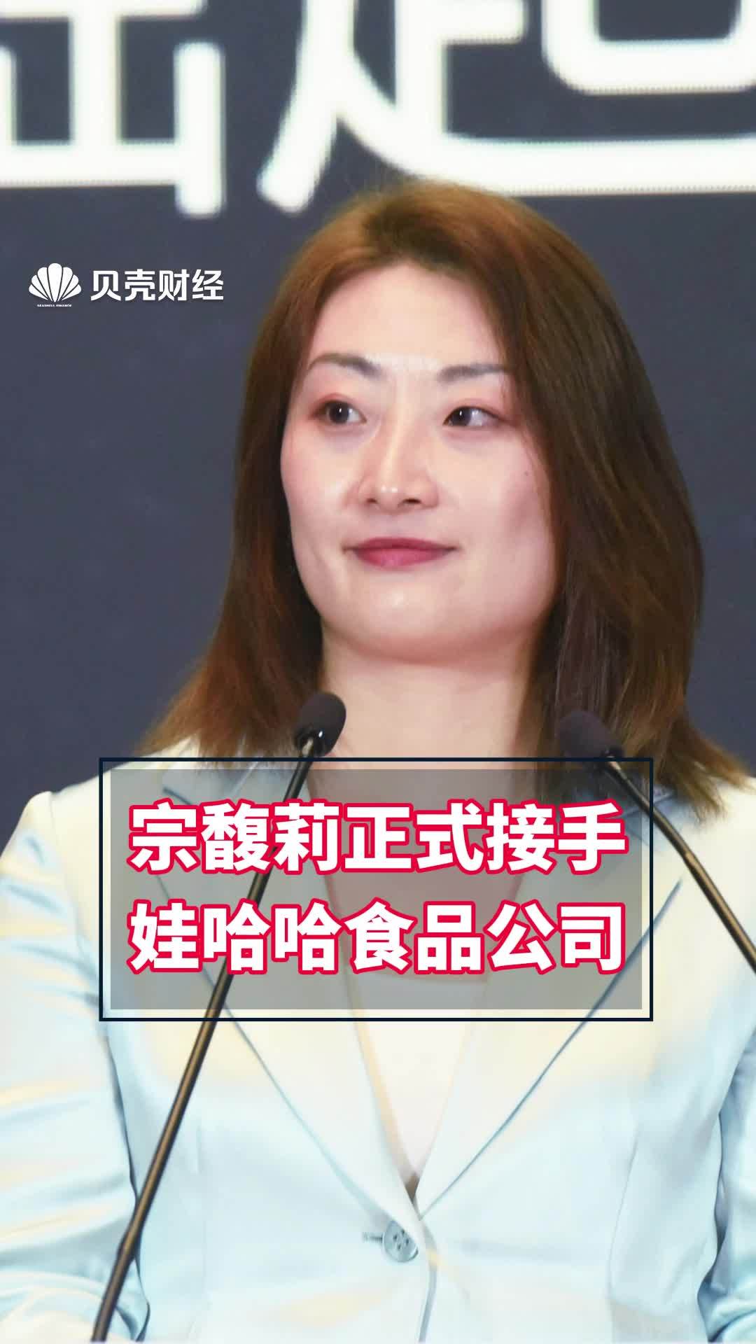 宗馥莉,有新职