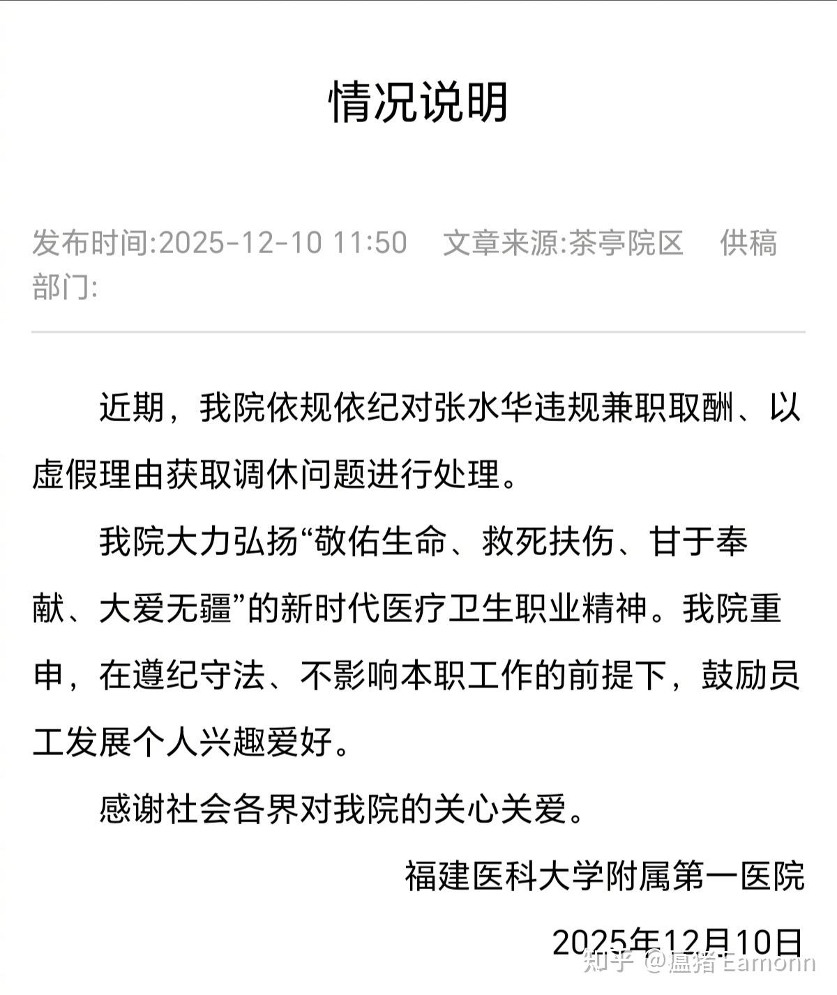 “最快女护士”张水华宣布辞职