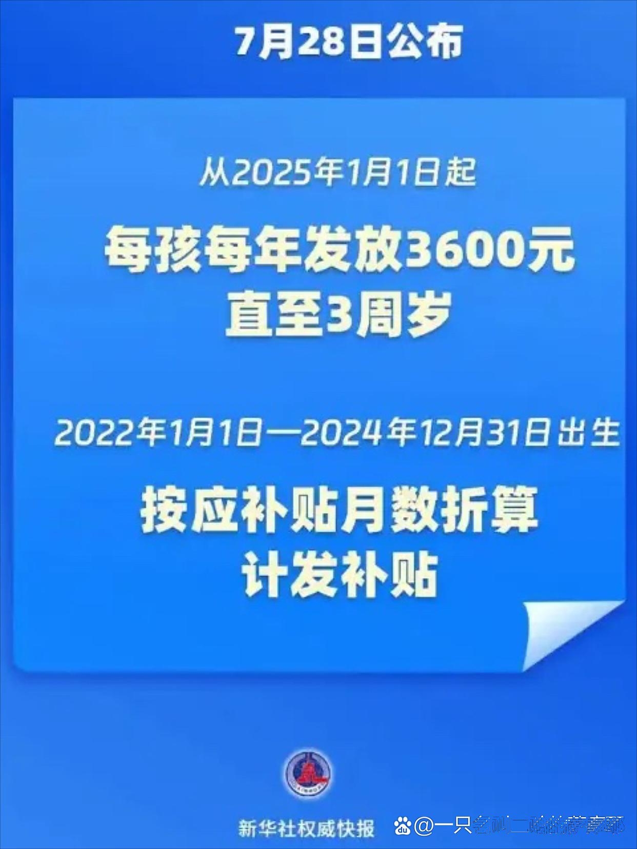 2026年育儿补贴，申领时间确定！