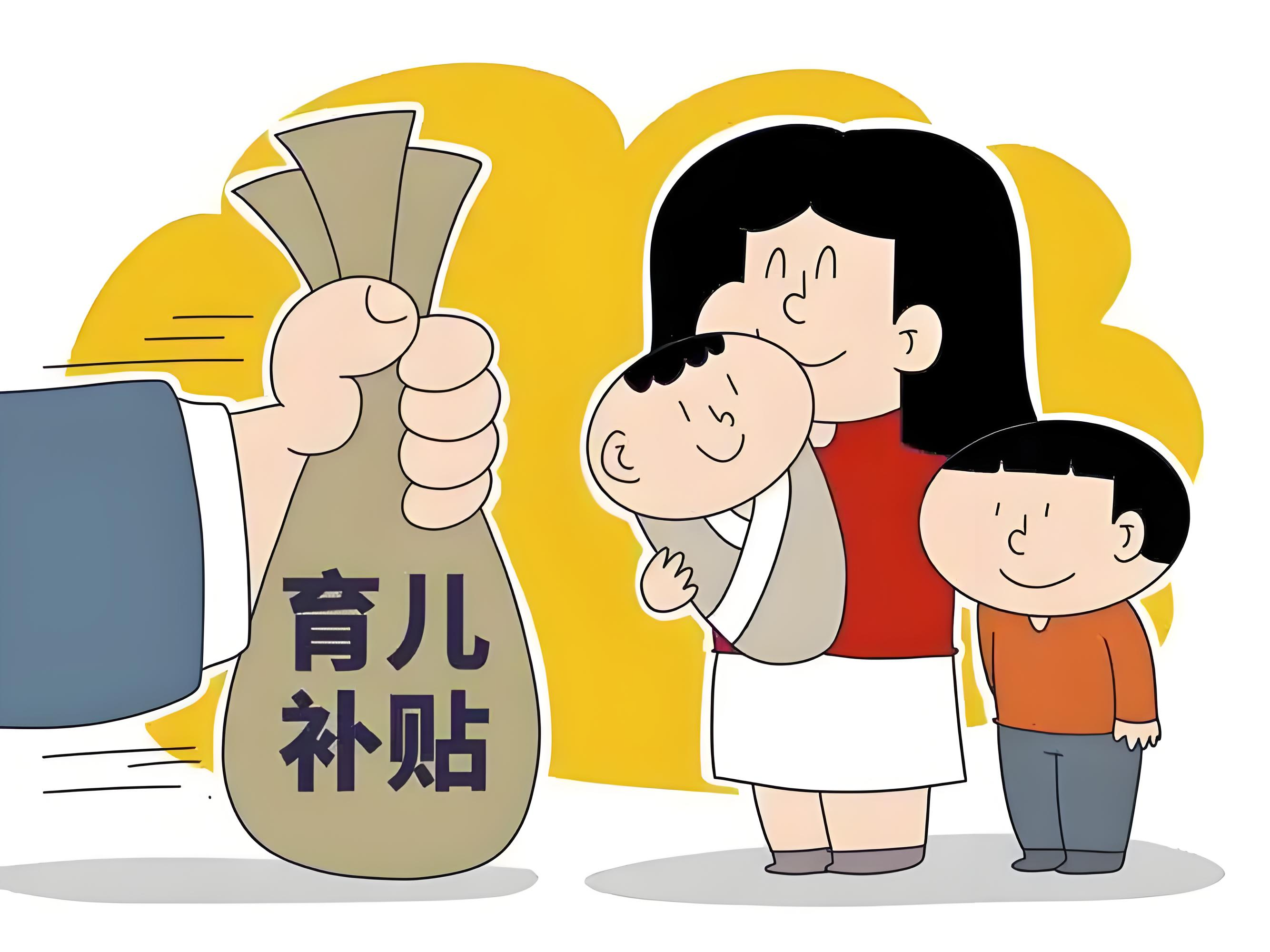 2026年育儿补贴，申领时间确定！