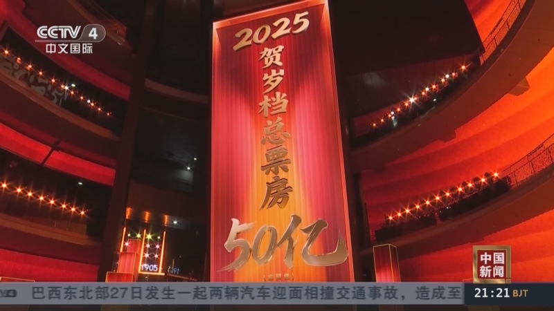 2026元旦档票房破7亿元