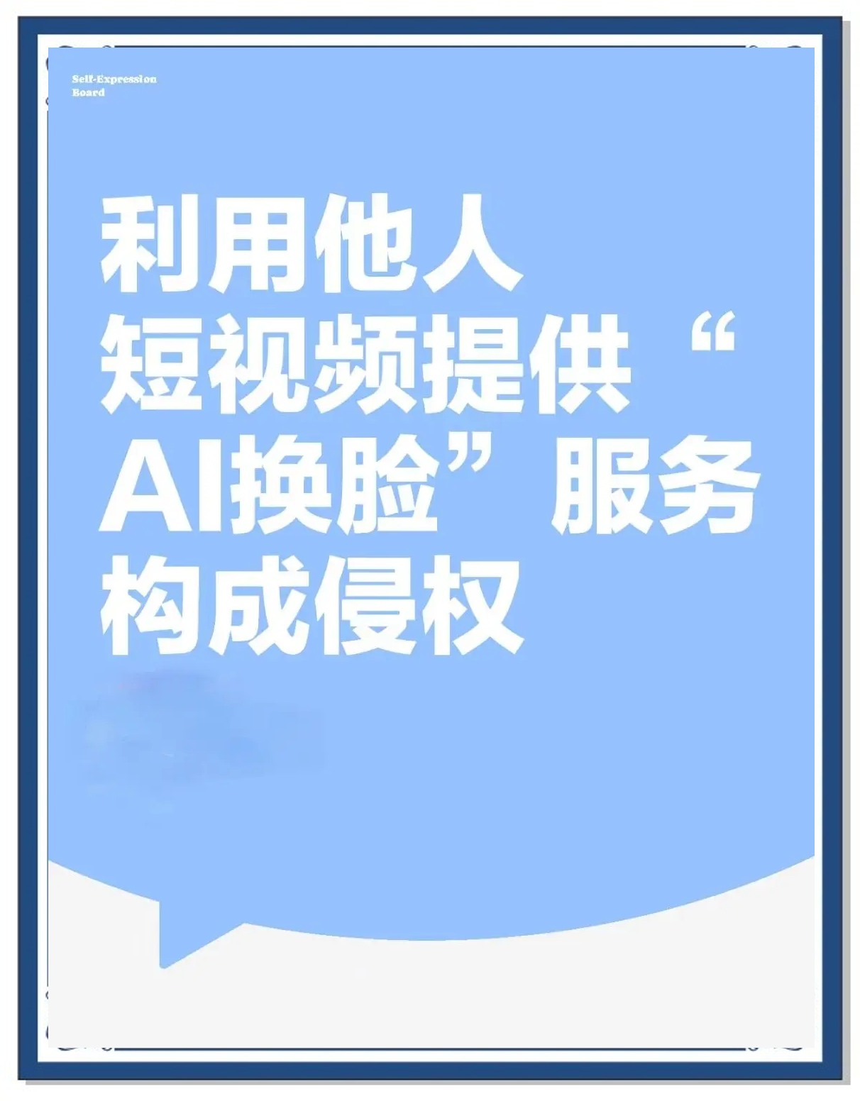 国家广播电视总局开展专项行动——重拳整治“AI魔改”视频乱象