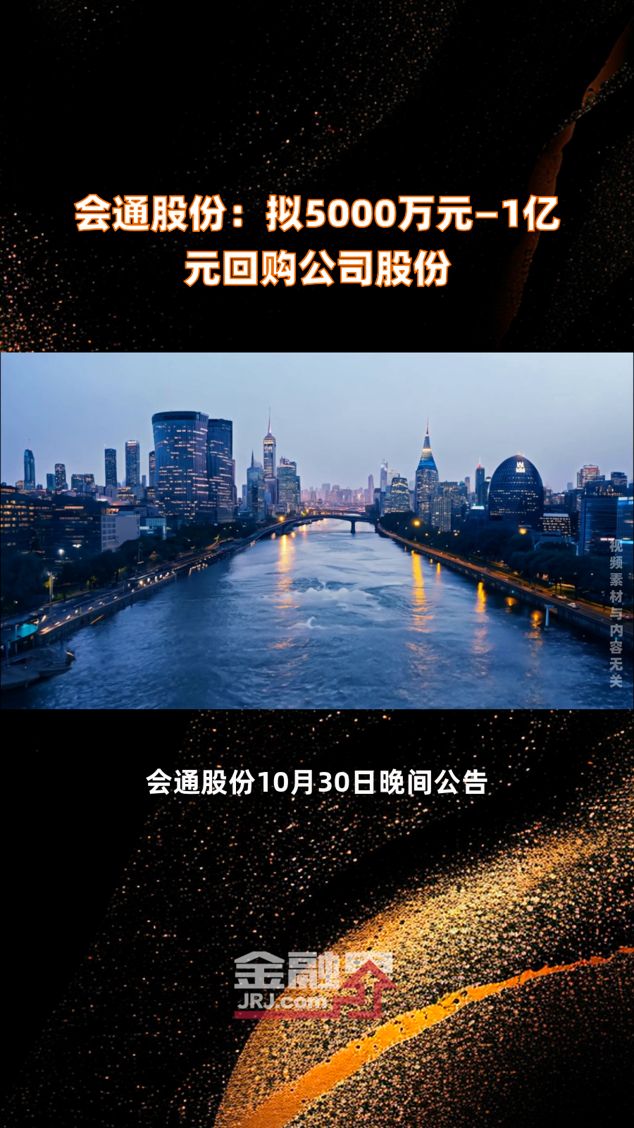 东诚药业：拟回购不低于1亿元且不超过2亿元公司股份