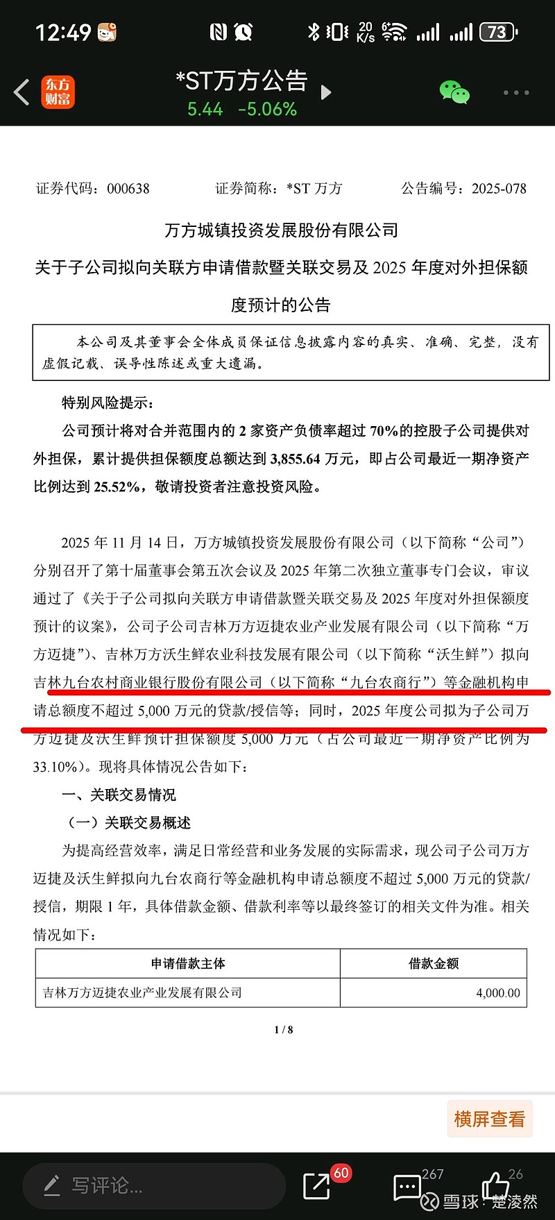 *ST长药:公司重整投资人拟解除重整投资协议