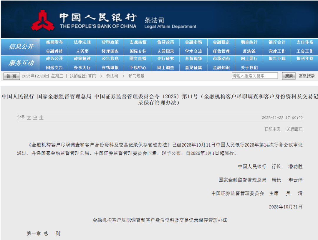 中国证监会发布《证券期货市场监督管理措施实施办法》
