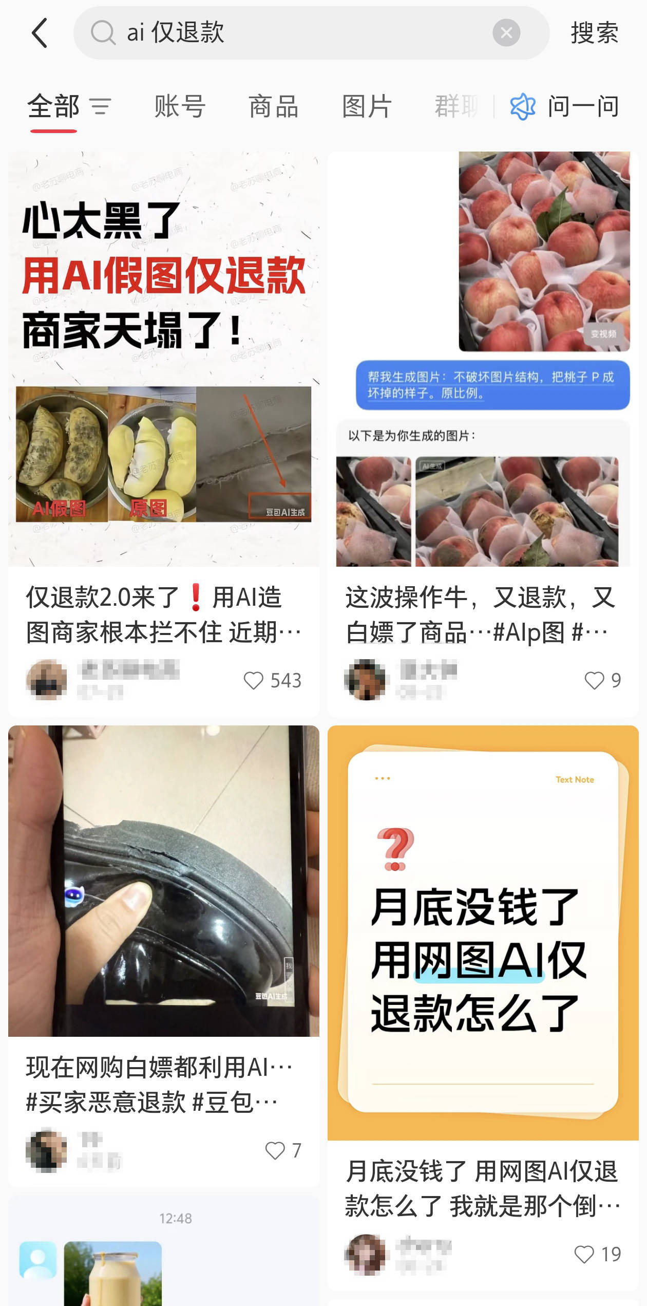 AI不能沦为编造假图骗取“仅退款”的工具