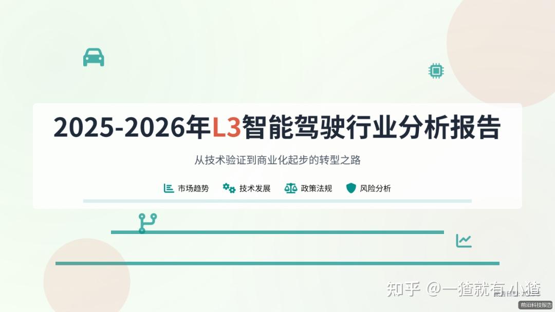 L3级自动驾驶商用加速 产业链卡位布局