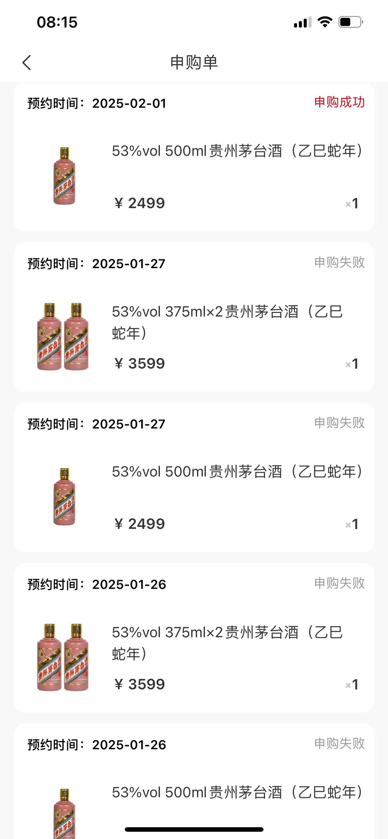 飞天茅台跌破1499元/瓶 i茅台每人每日最多买6瓶