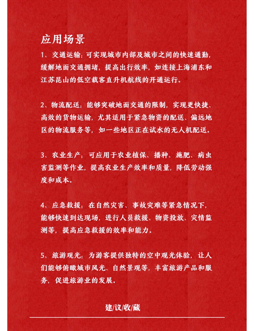 机构：低空经济相关政策逐步细化 行业日渐走向成熟