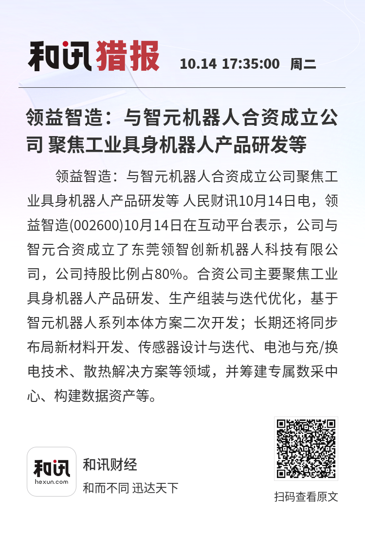 领益智造携手北京亦庄共筑具身智能新未来 规划建年产50万台人形机器人超级工厂
