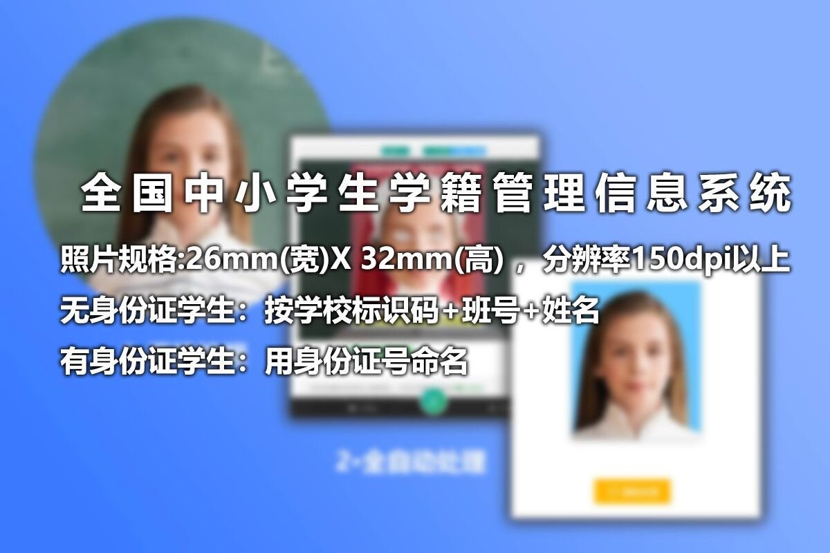 全国中小学生学籍信息管理系统升级上线
