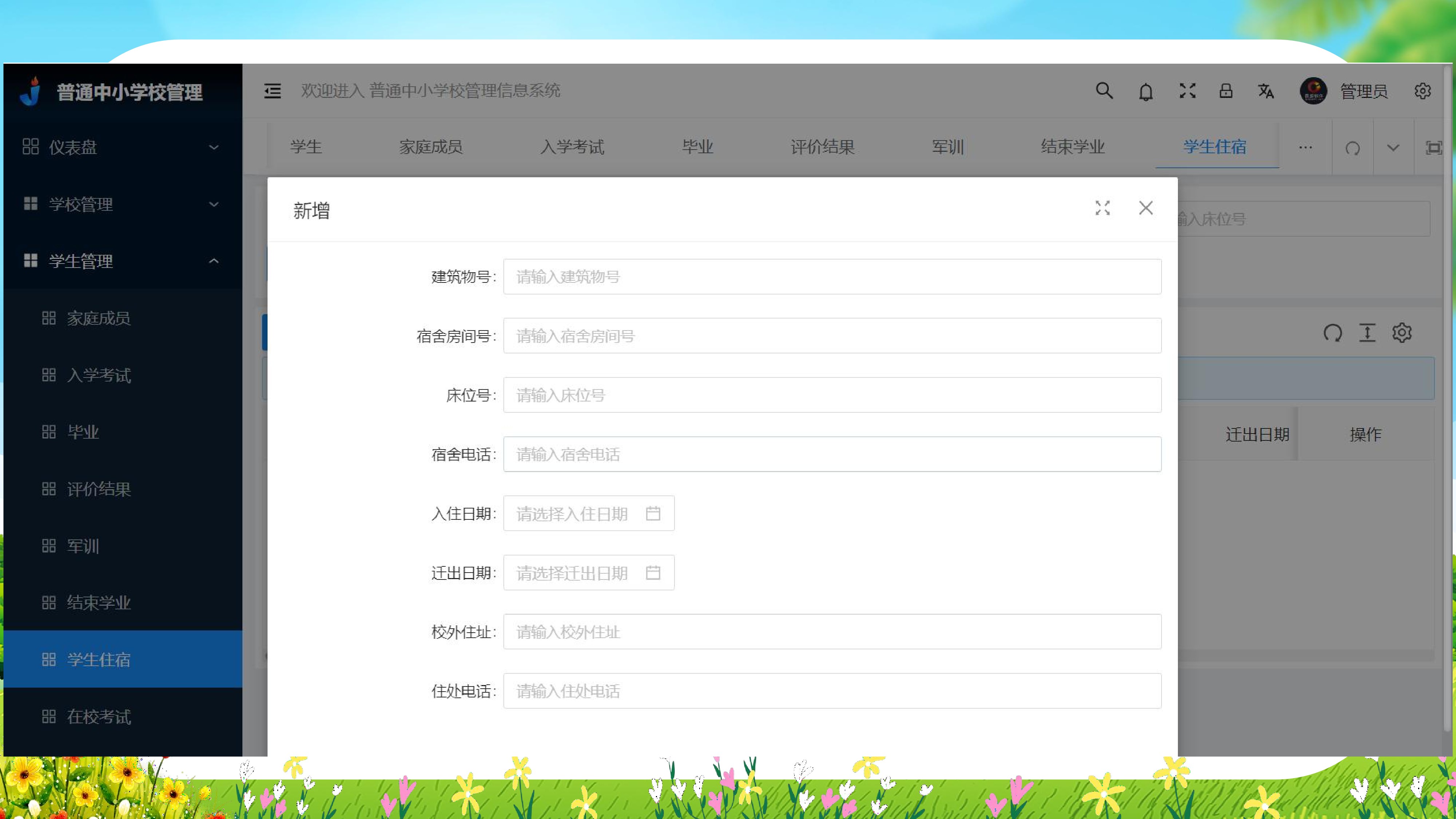 全国中小学生学籍信息管理系统升级上线