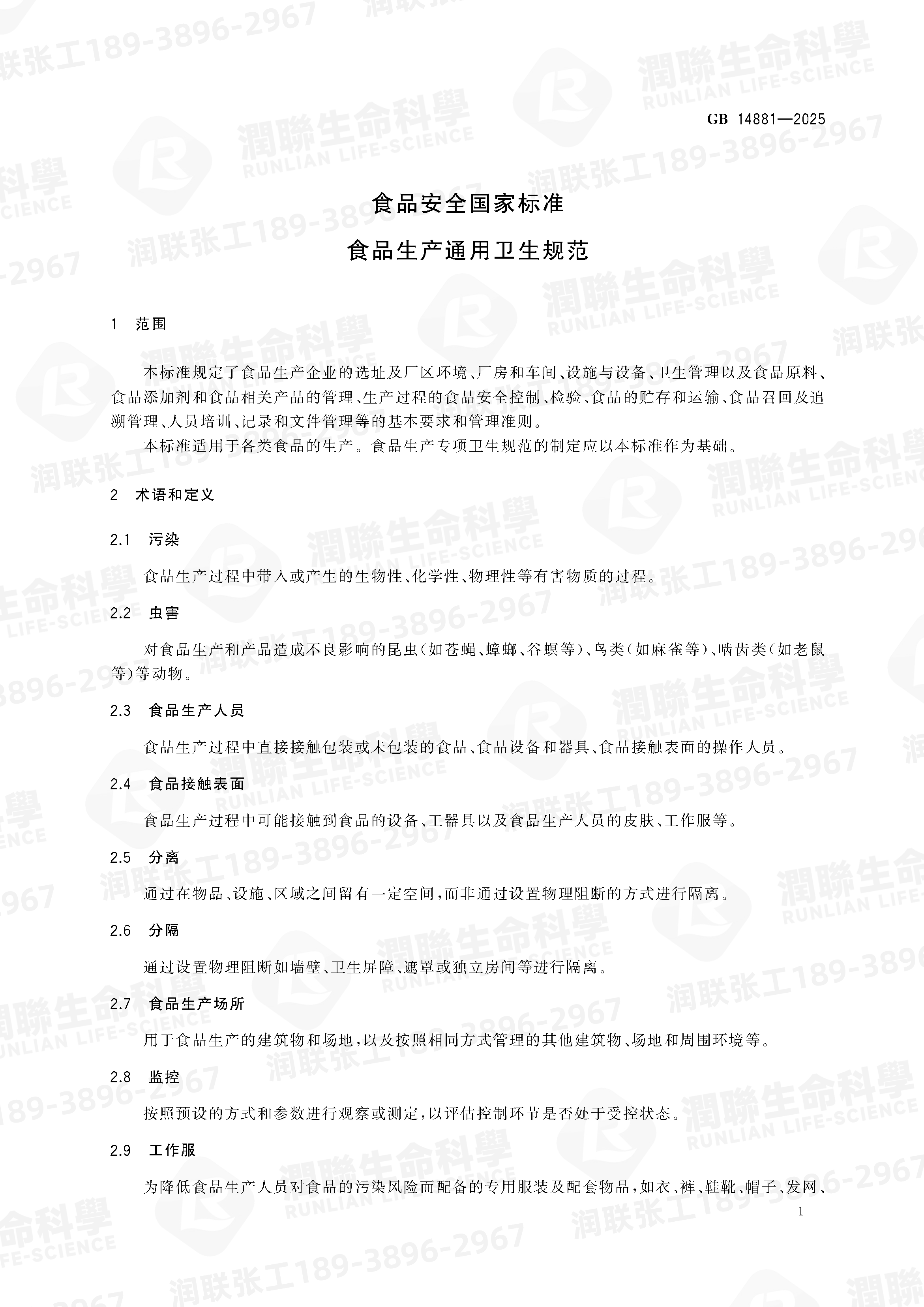 市场监管总局元旦期间指导各地完成21425批次食品安全“点单”检测