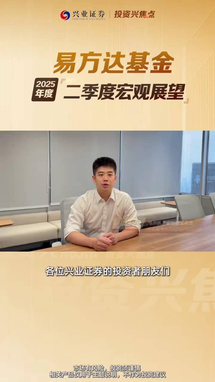 兴业基金:关注兴业中证A500ETF看好内需、红利、自主可控等方向