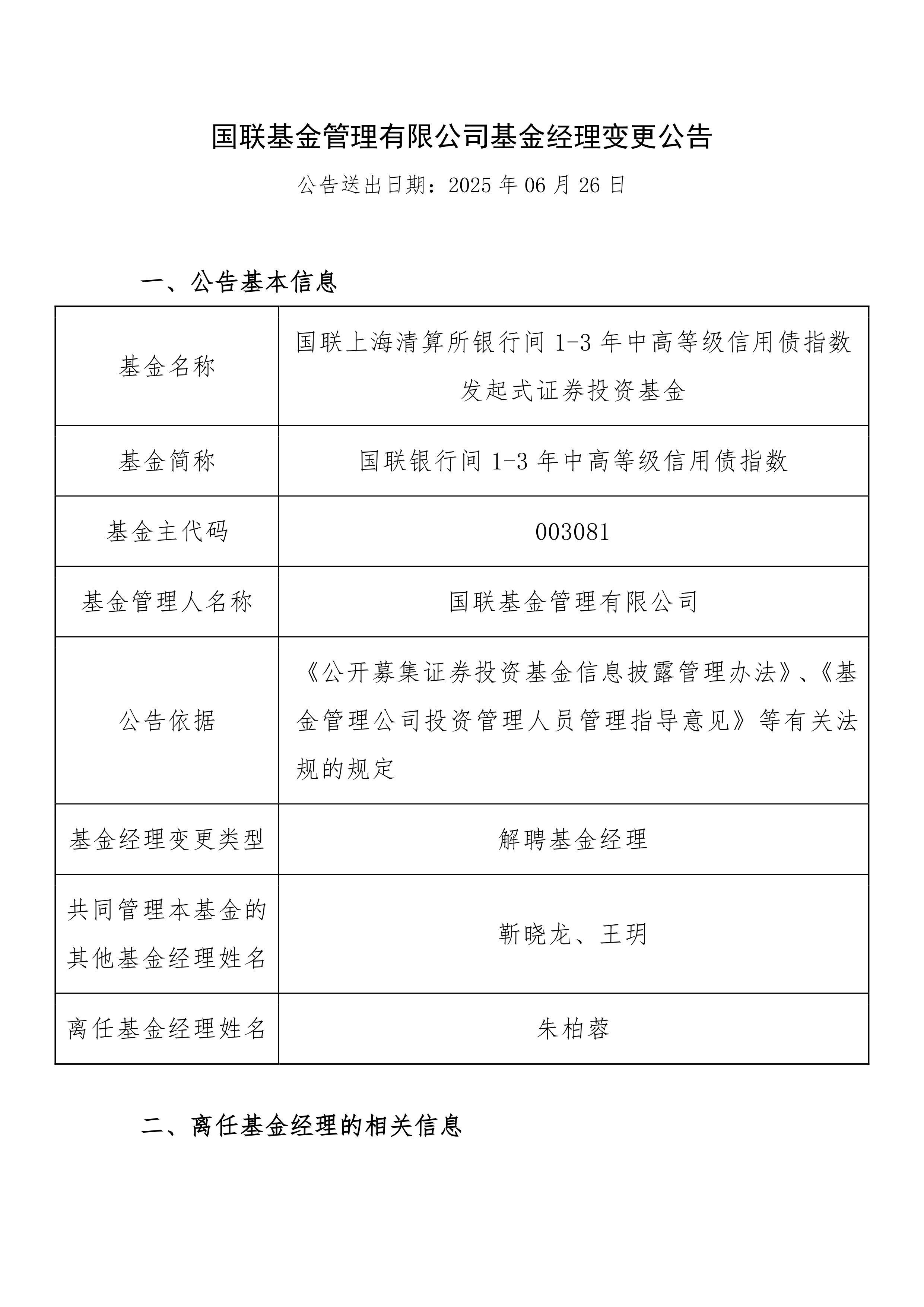 长债利率开年上破2.3%,2026年还有哪些担忧?